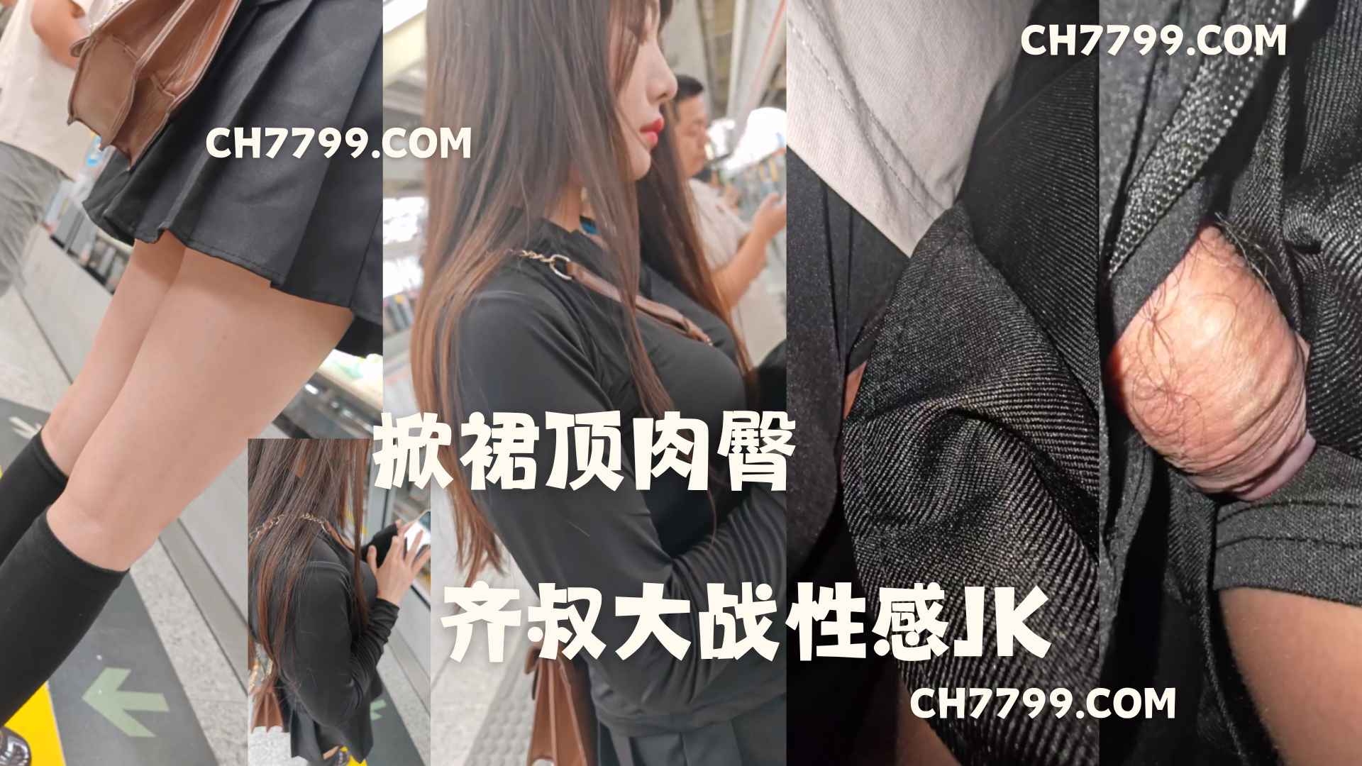 游客预览版：掀裙顶肉臀 齐叔大战性感JK424 / 作者:发帖机器人 / 帖子ID:5477